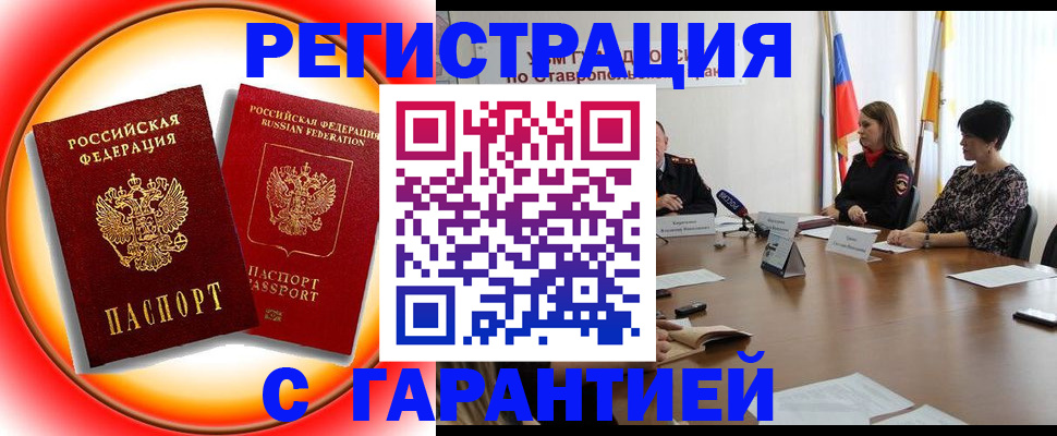 миграционный учет в Нефтегорске