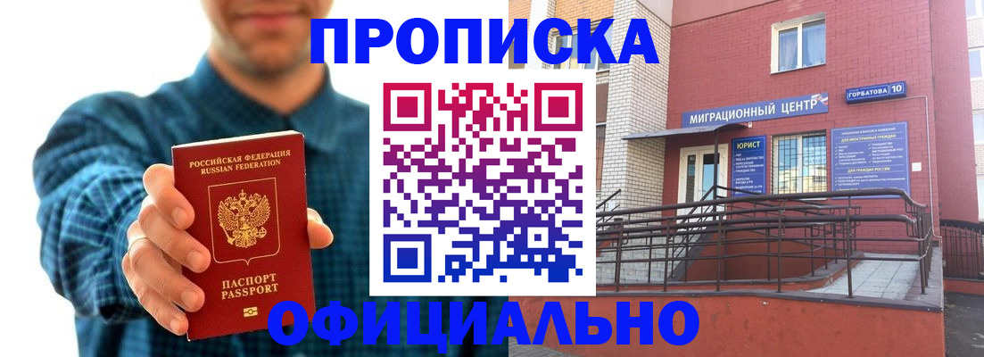 временная регистрация в квартире в Нефтегорске