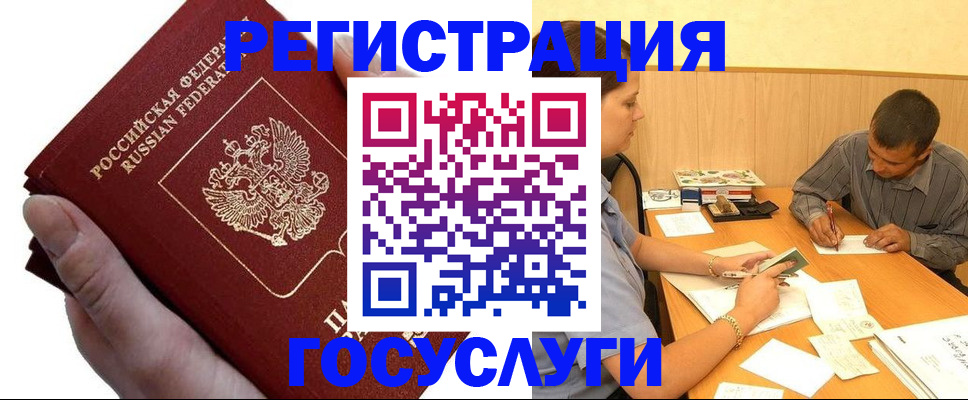 прописка в Нефтегорске