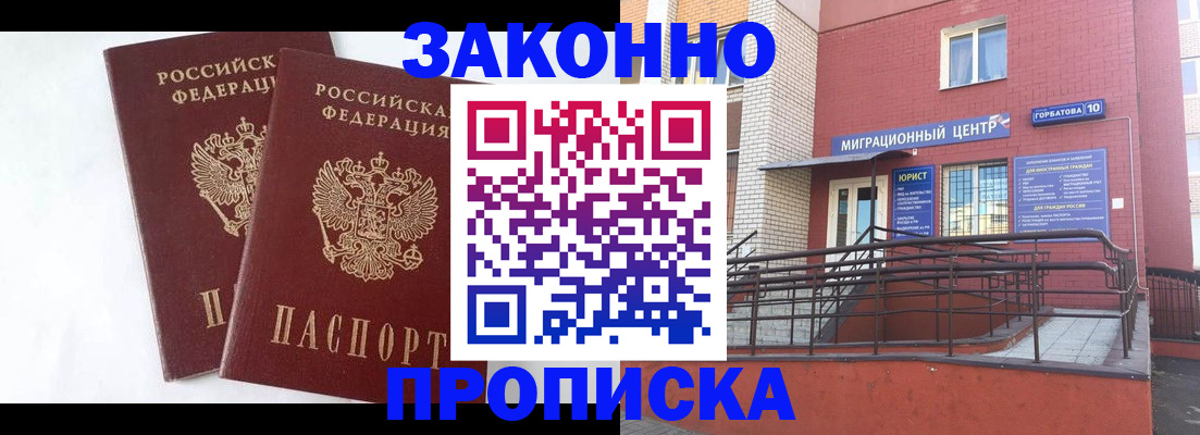временная регистрация купить в Нефтегорске